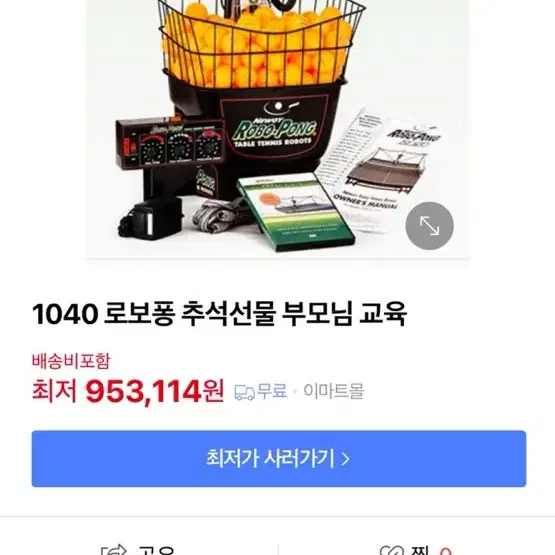 로보폿 탁구기계. 탁구로봇. 탁구머신. 탁구테이블