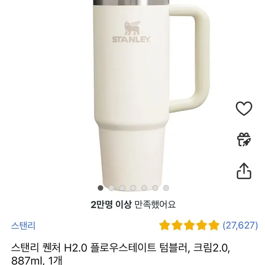 스탠리 퀜처 H2.0 텀블러 크림색 887ml