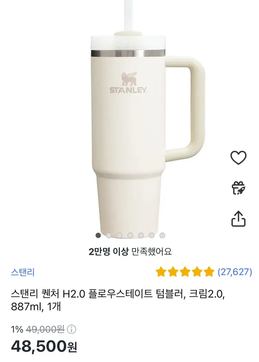 스탠리 퀜처 H2.0 텀블러 크림색 887ml