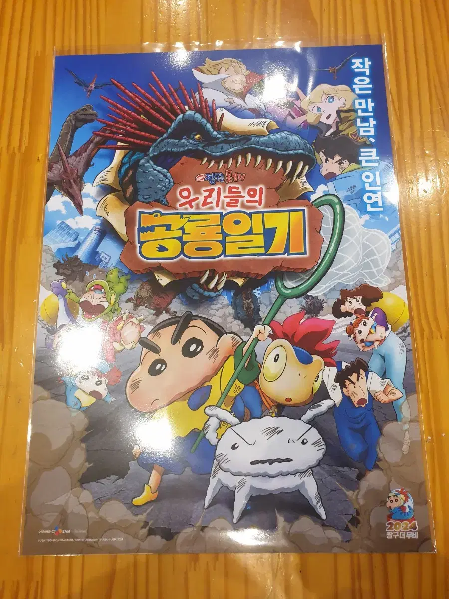 짱구는 못말려 우리들의 공룡일기 2주차 a3 메인 포스터 (안전포장)