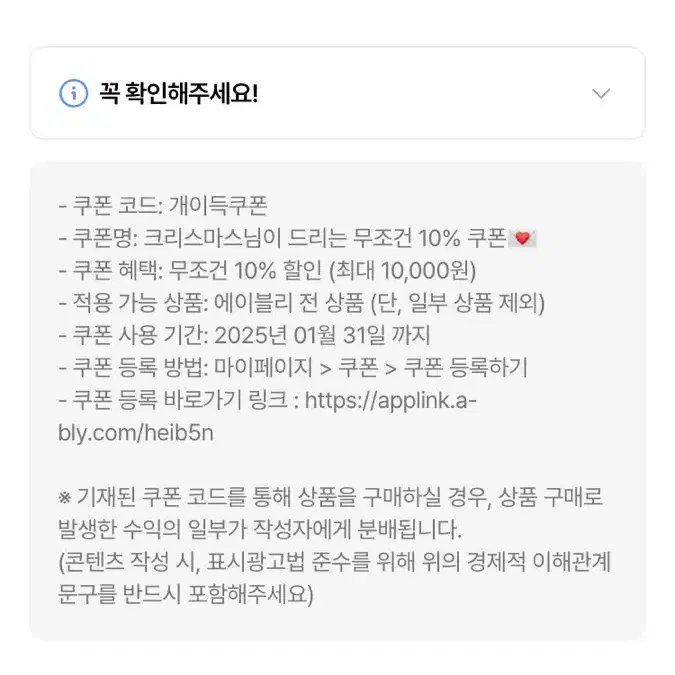 에이블리 무조건 10% 할인 쿠폰 최대 만원