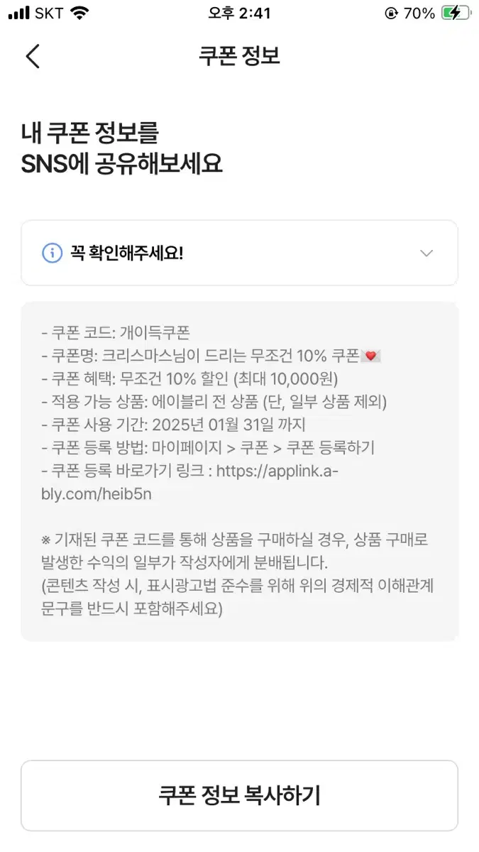 에이블리 무조건 10% 할인 쿠폰 최대 만원