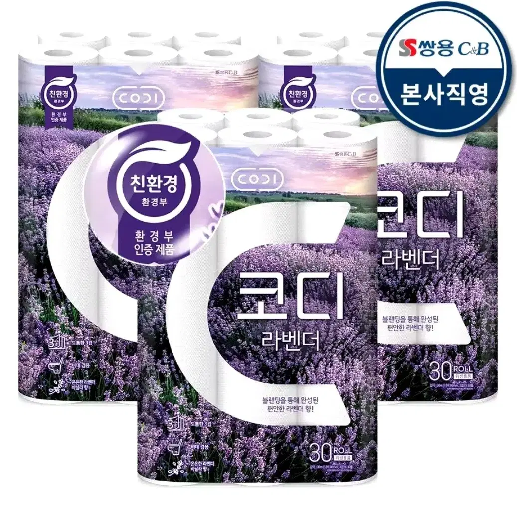 코디 라밴더 화장지. 30M,30롤,3팩 (무료배송)