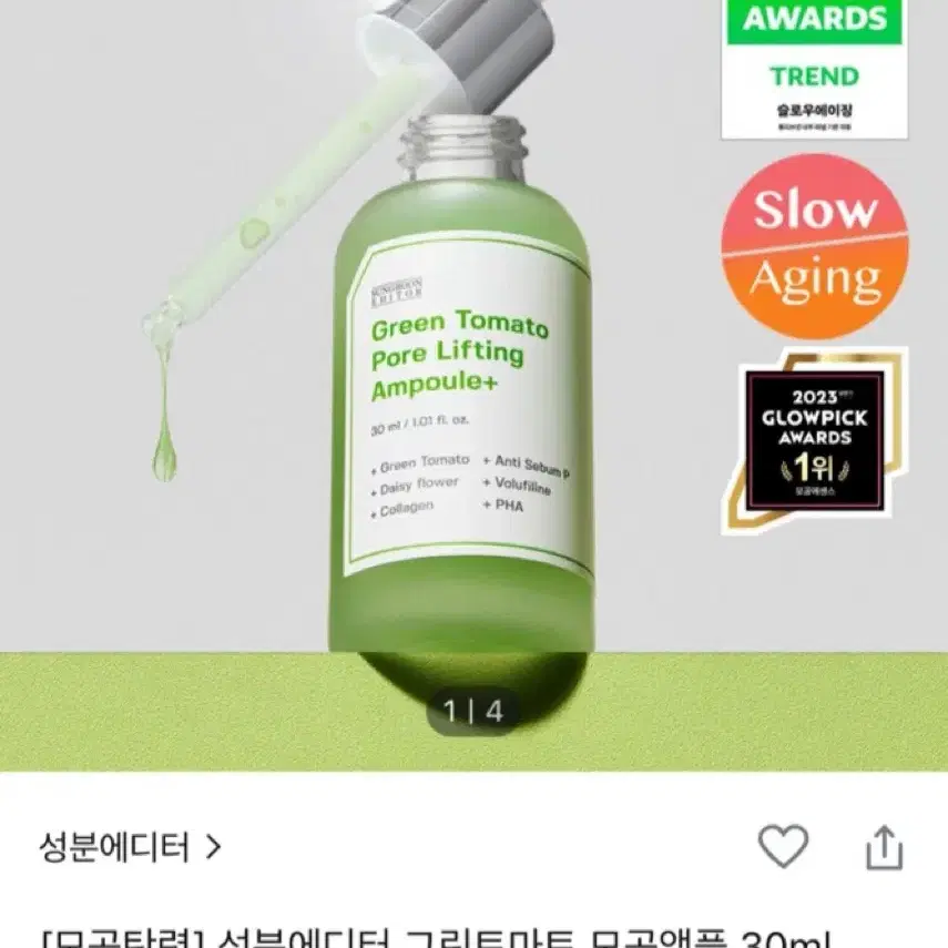 성분에디터 그린토마토 모공앰플 30ml