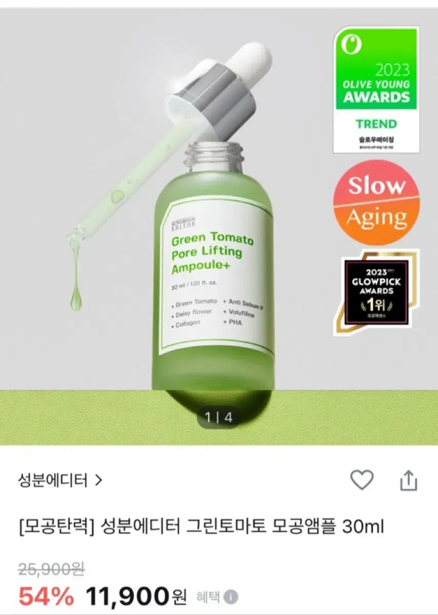 성분에디터 그린토마토 모공앰플 30ml