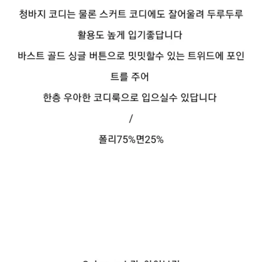 (새상품) 원가8.0 금장 반크롭 트위드자켓(아이보리)