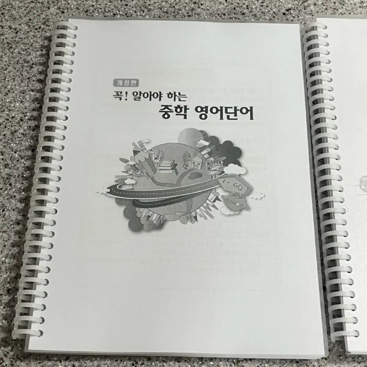 부산교육청 꼭 알아야 하는 중학 영단어