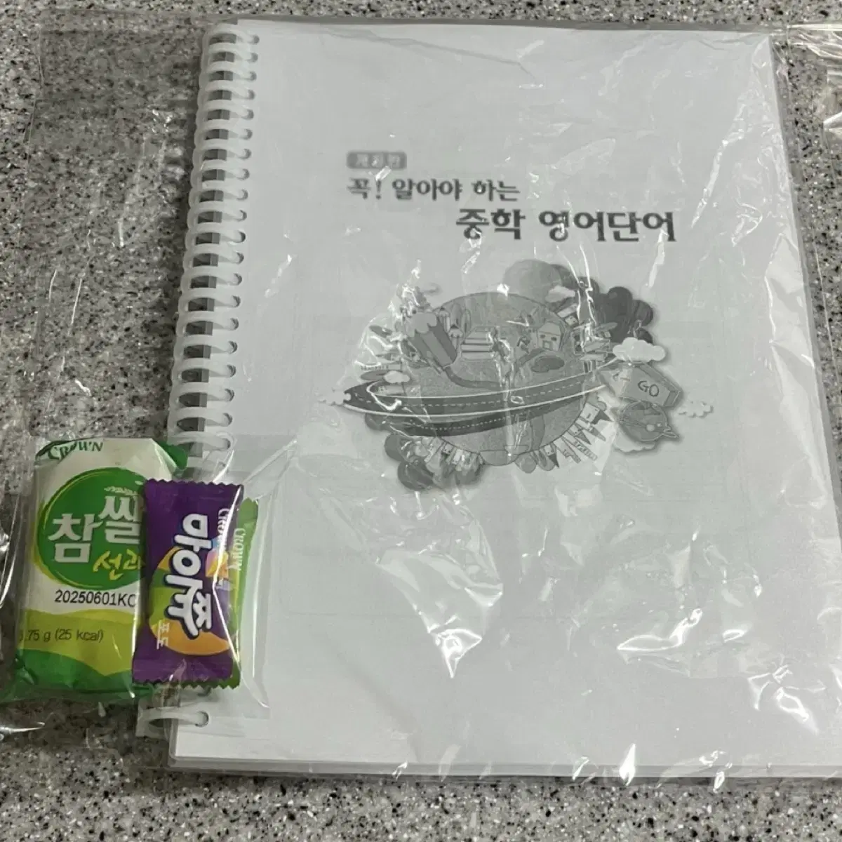 부산교육청 꼭 알아야 하는 중학 영단어