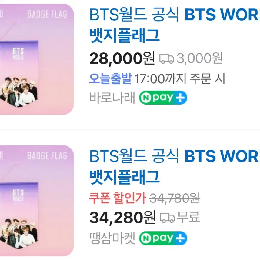 방탄소년단 bts world 비월 뱃지플래그