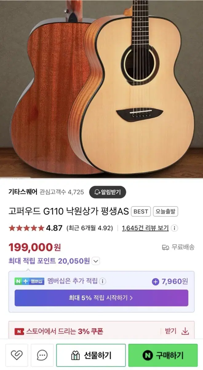 고퍼우드 G110 i110 무광