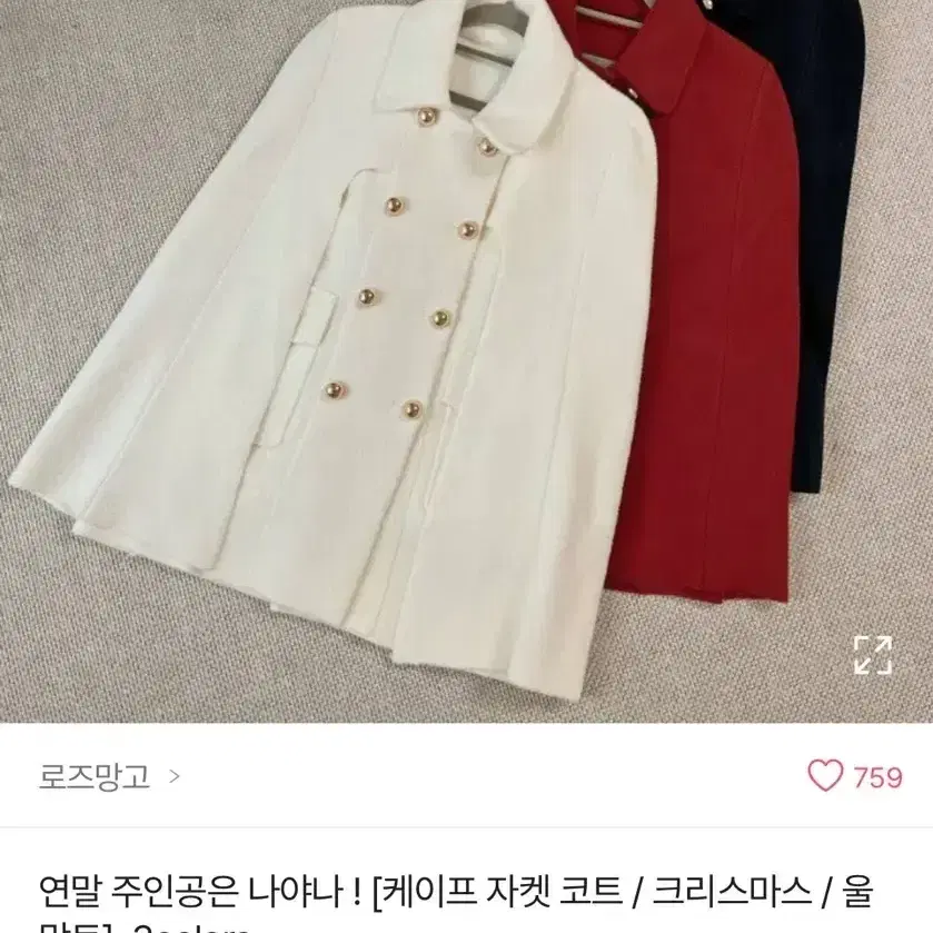 레드 연말 코트 울망토