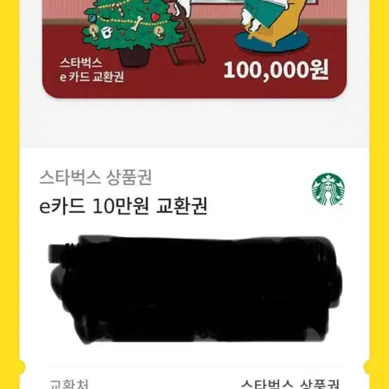 스타벅스 e카드 10만원권