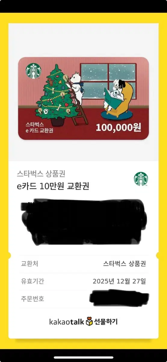 스타벅스 e카드 10만원권