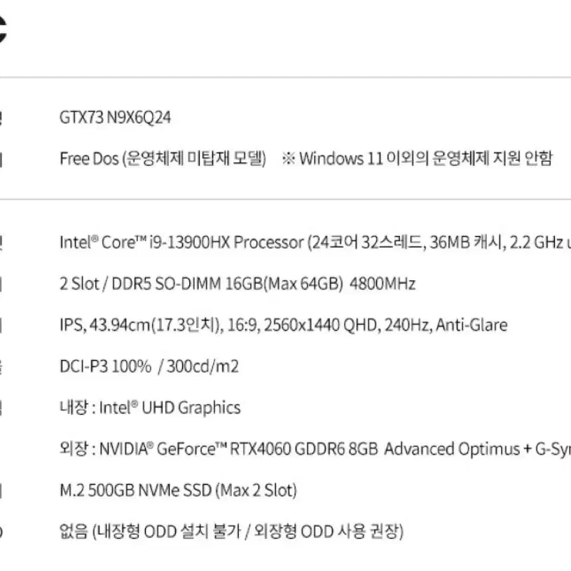 한성컴퓨터 보스몬스터 GTX73 N9X6Q24