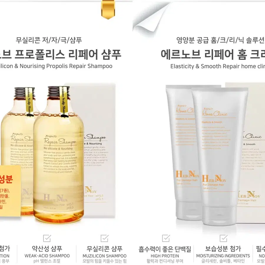 에르노브 샴푸 750g & 홈크리닉 230g