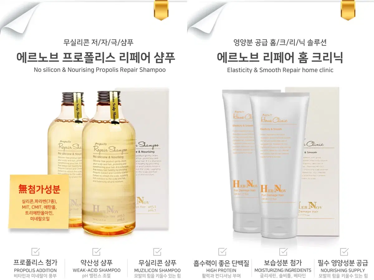 에르노브 샴푸 750g & 홈크리닉 230g