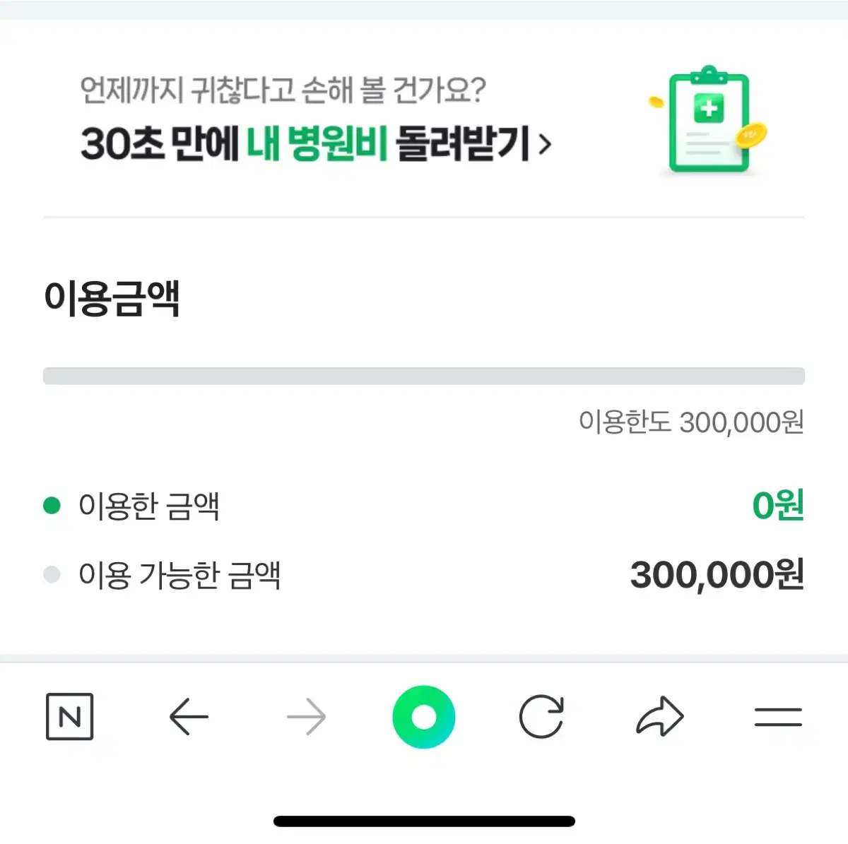 네이버 후불 30만 85%팔아요