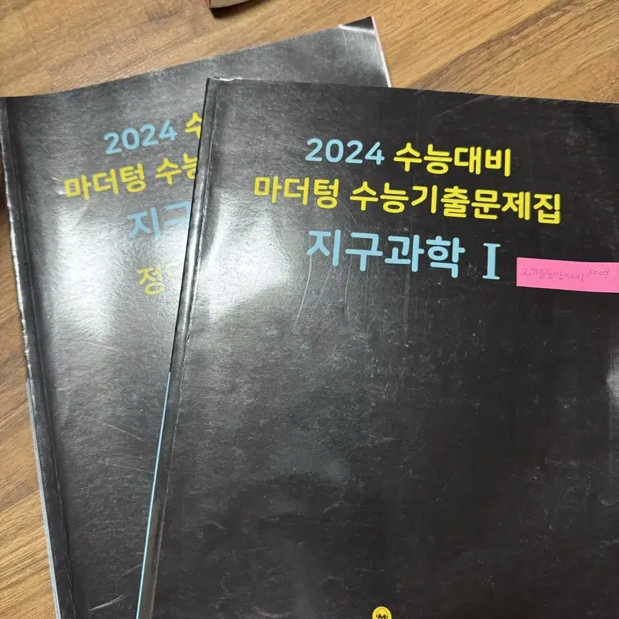 2024 마더텅 지구과학1