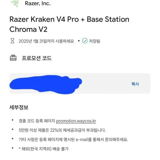 razer kraken v4 pro 판매합니다.