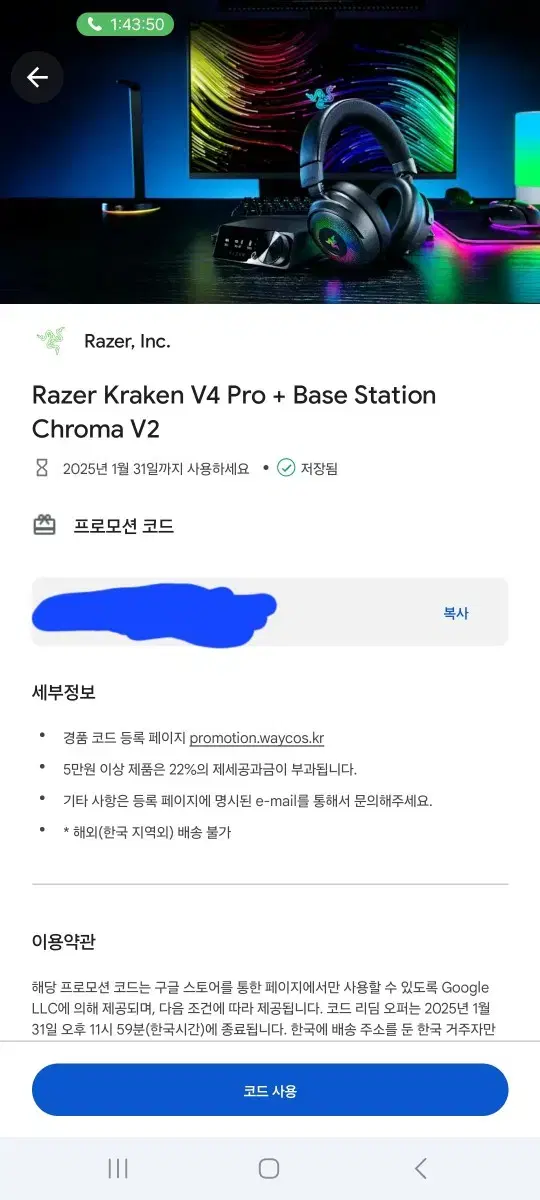 razer kraken v4 pro 판매합니다.