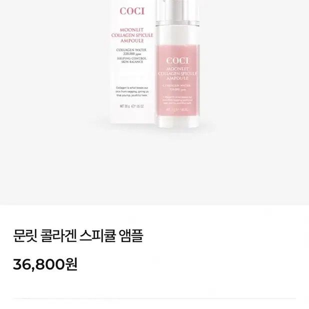 코씨 coci 스피큘앰플1개 비타민팩 1box 새상품