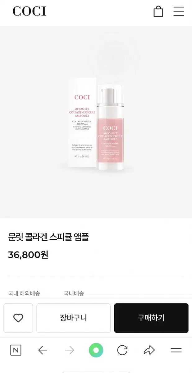 코씨 coci 스피큘앰플1개 비타민팩 1box 새상품