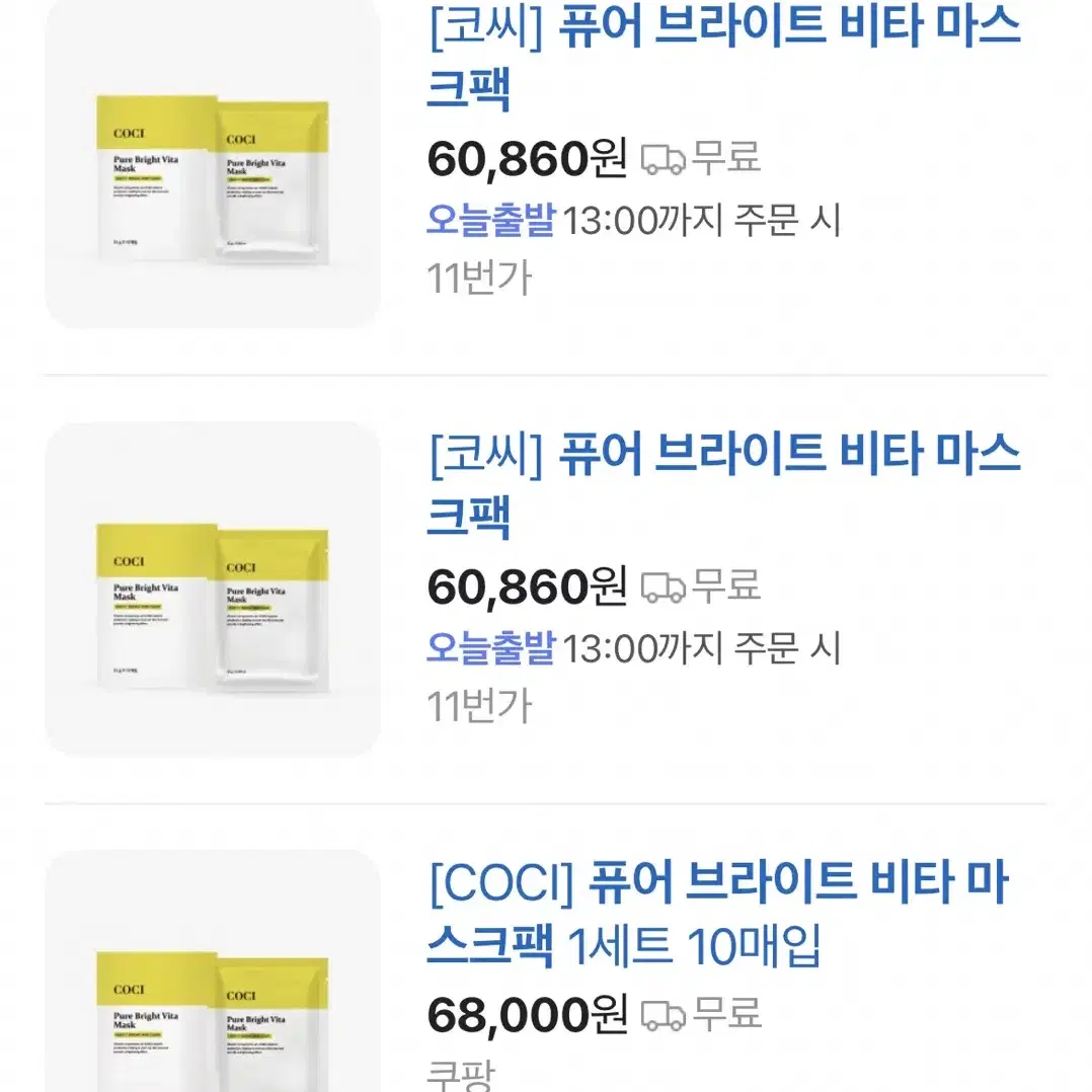 코씨 coci 스피큘앰플1개 비타민팩 1box 새상품