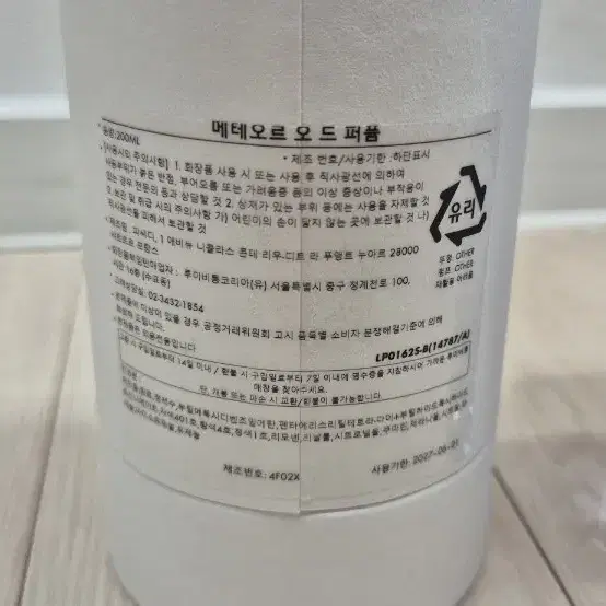 루이비통 향수 메테오르 200ml