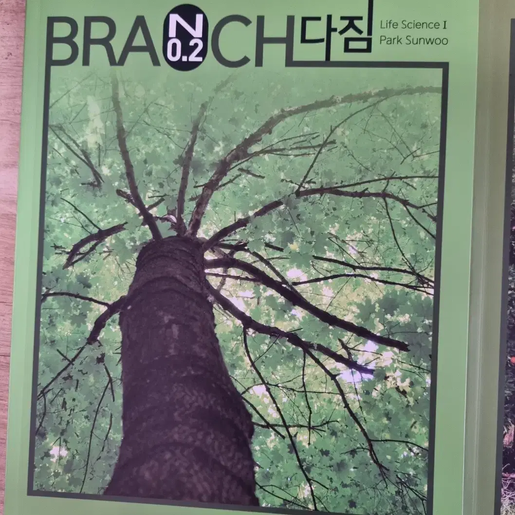 [새책]박선우T 2024 브런치Branch N제 싸게 팝니다(낱개 가능)