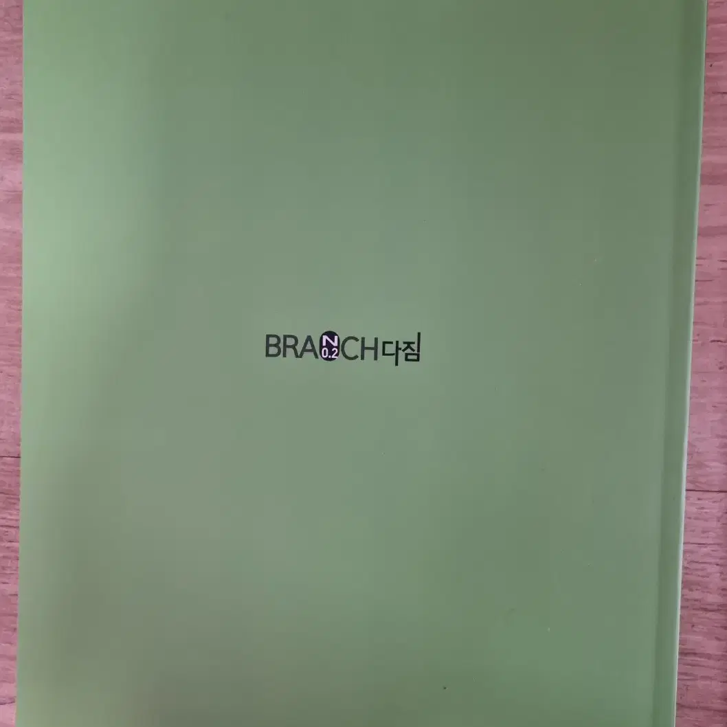 [새책]박선우T 2024 브런치Branch N제 싸게 팝니다(낱개 가능)