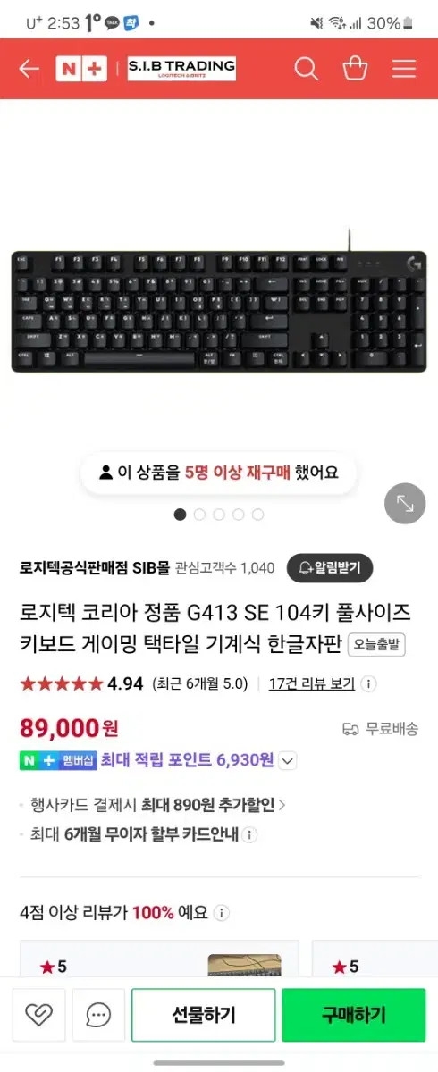 로지텍 키보드 g413 se 개봉만 한 상품