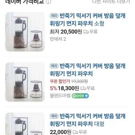 주방가전 먼저 덮개