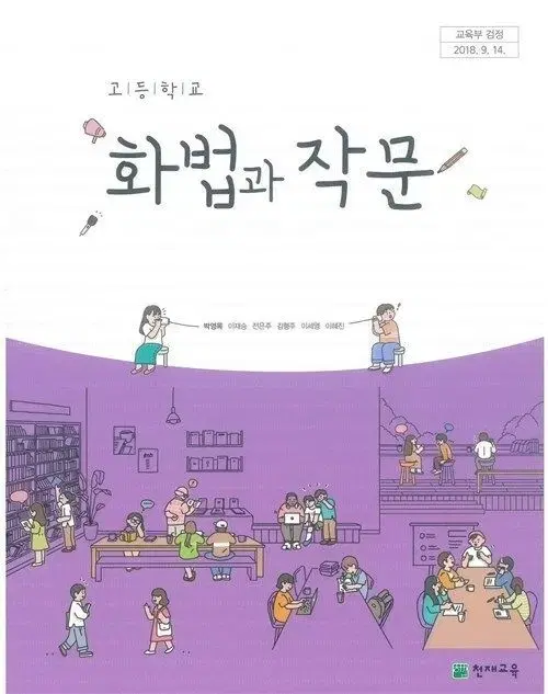 고등학교 화법과 작문