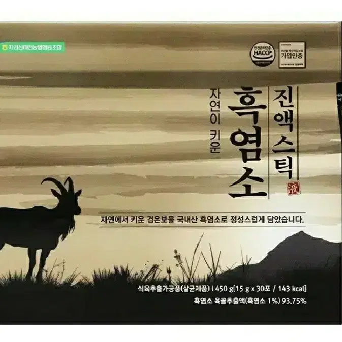 지리산마천농협 자연이 키운 흑염소 진액스틱 30포 쇼핑백포함 무료배송