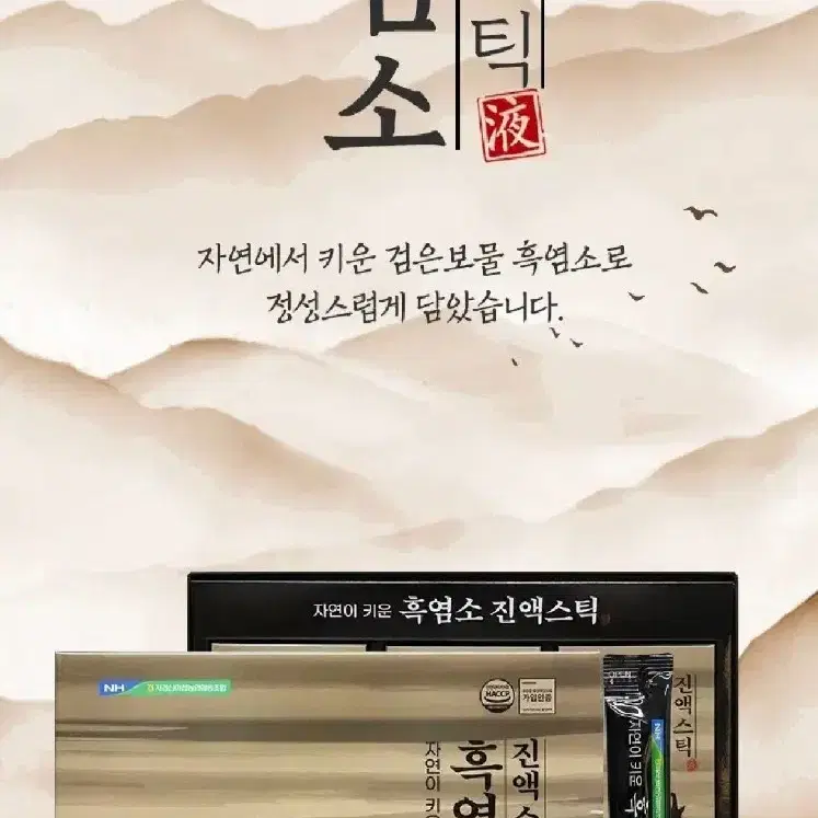 지리산마천농협 자연이 키운 흑염소 진액스틱 30포 쇼핑백포함 무료배송