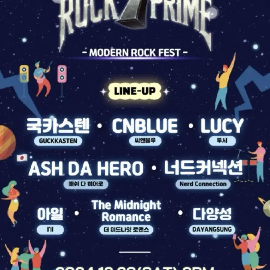 7 ROCK PRIME 2024 고양 락페스티벌 티켓 판매