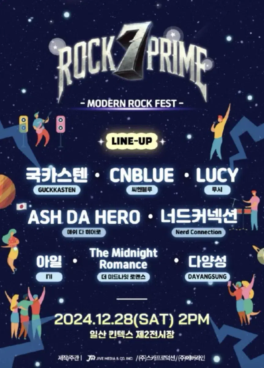 7 ROCK PRIME 2024 고양 락페스티벌 티켓 판매