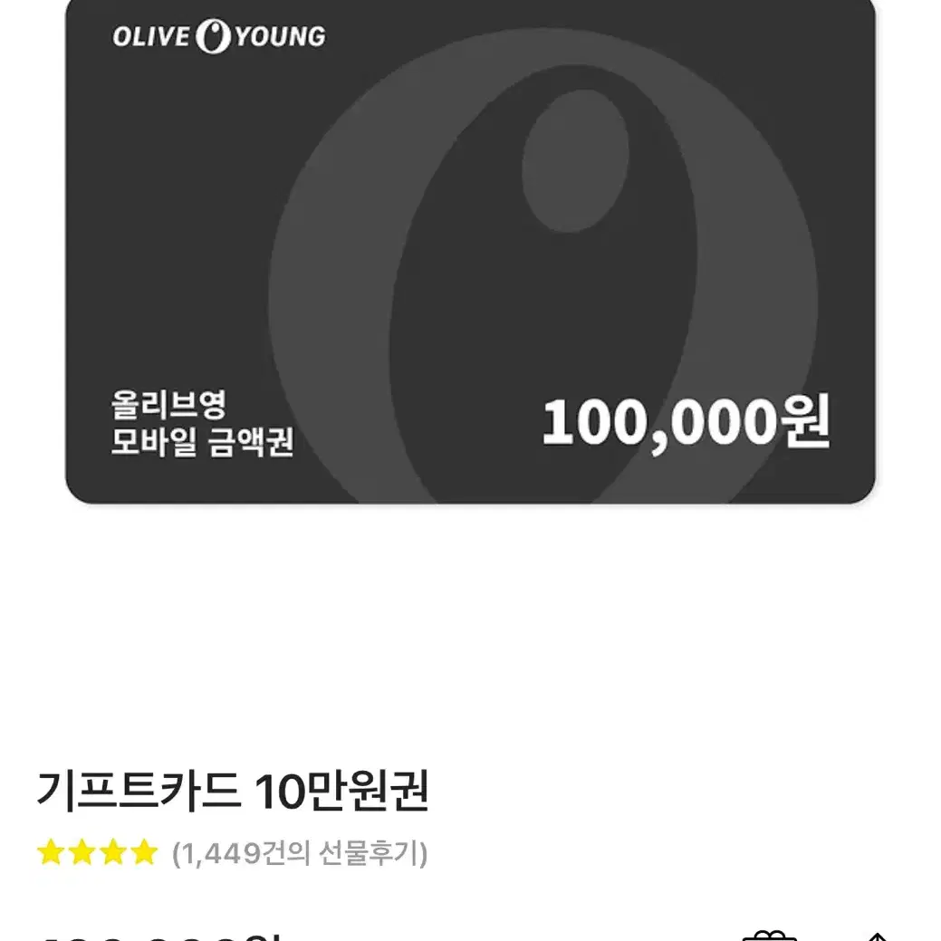 올리브영 기프티콘 10만원권