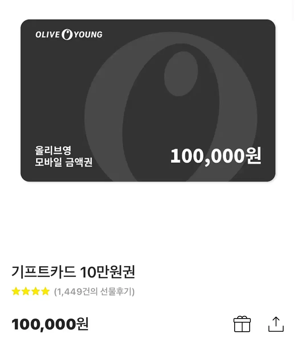 올리브영 기프티콘 10만원권