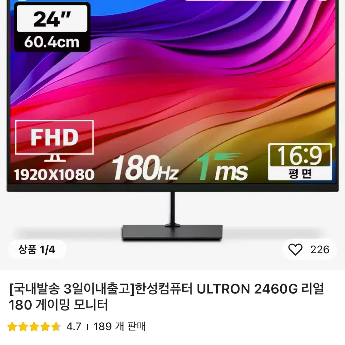 한성컴퓨터 180hz 게이밍 모니터 24인치