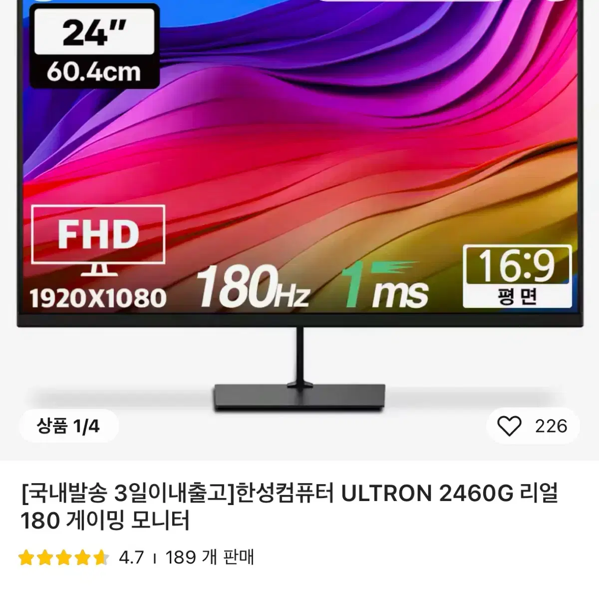 한성컴퓨터 180hz 게이밍 모니터 24인치