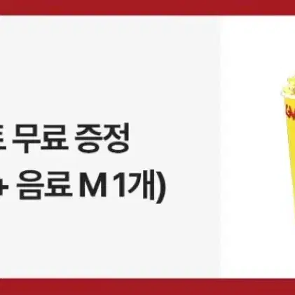 CGV 팝콘M+음료M 무료 증정 쿠폰