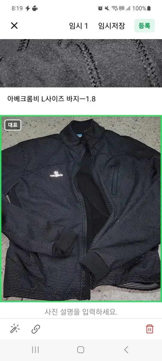 자전거 방한점퍼 XL 판매합니다