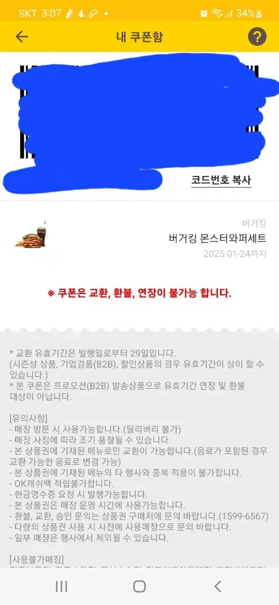 버거킹 몬스터와퍼세트 기프티콘 팝니다