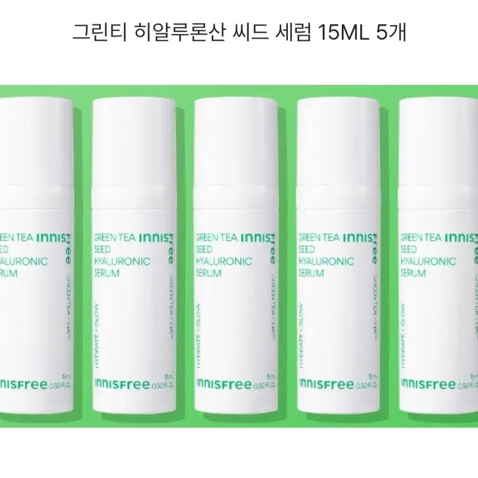 이니스프리 그린티 씨드 히알루론산 세럼 15ML