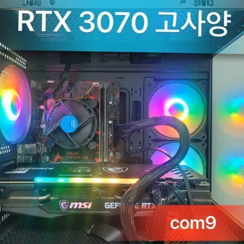 3070 고사양컴퓨터