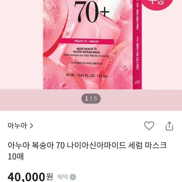 아누아 복숭아 마스크팩 나이아신아마이드 20장