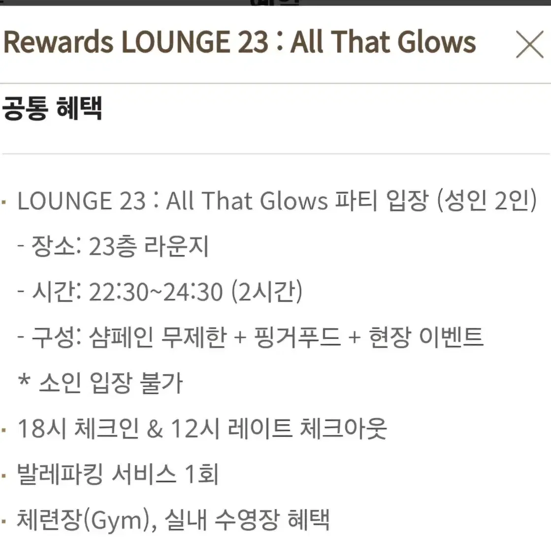 서울신라호텔 12월 31일 Lounge 23 all that glows