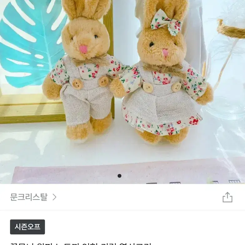 토끼 인형 키링 2개, 하트 모양 부착 링 2개 세트