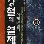 가우리 판타지소설  강철의열제 1~21 완결  미검수 특가